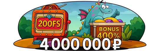До 4 000 000 руб. и 200 фриспинов X-Casino!